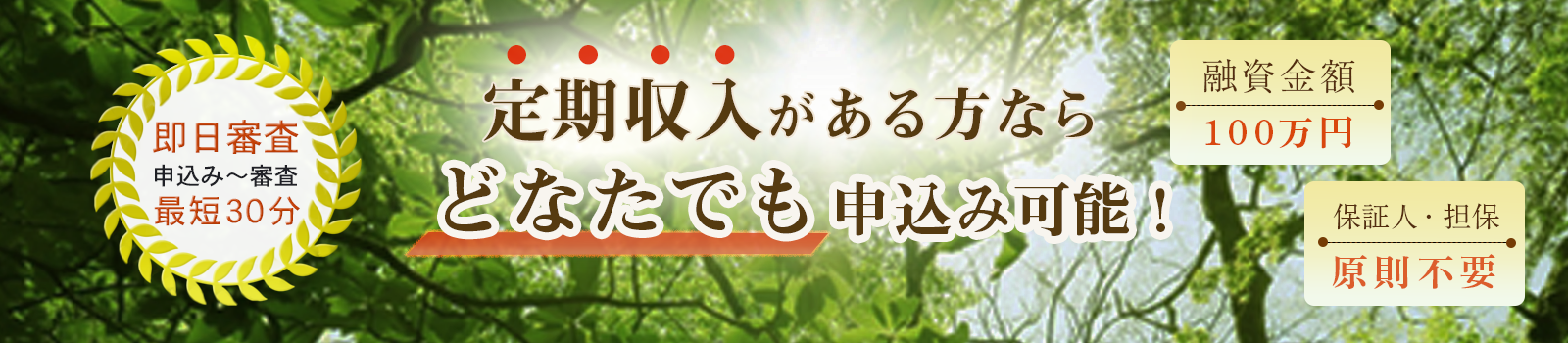 中小消費者金融は審査緩い所が多い